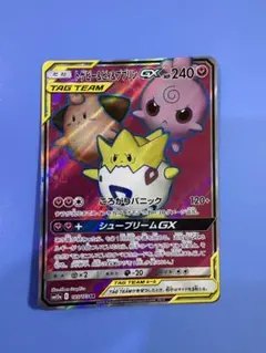 トゲピー&ピィ&ププリンGX SR サン&ムーン