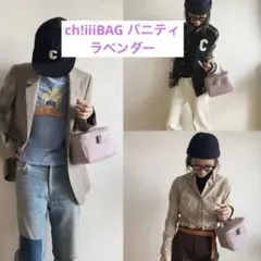 2026年最新】chiiiibag バニティの人気アイテム - メルカリ