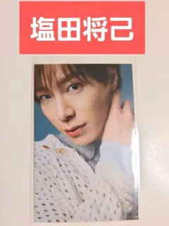 2026年最新】塩田将己 サインの人気アイテム - メルカリ