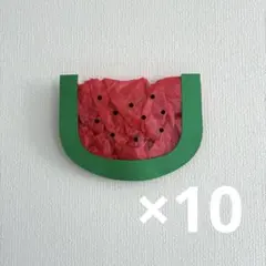 スイカバッグ 製作キット 工作 壁面飾り 夏 保育 高齢者 クラフト 祭り