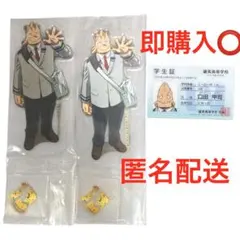 一番くじ 僕のヒーローアカデミア アクリルスタンド 学生証 口田甲司