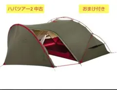 2026年最新】msr テント ハバツアーの人気アイテム - メルカリ