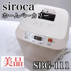 siroca シロカ ホームベーカリー SBG-111 ホワイト 2斤対応のサムネイル