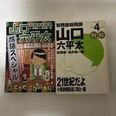 2026年最新】山口_六平太の人気アイテム - メルカリ