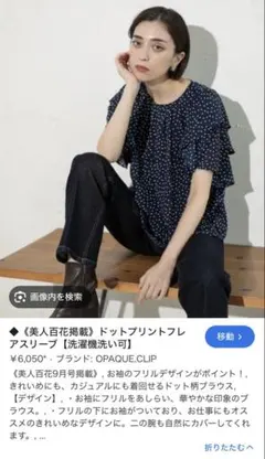 OPAQUE.CLIP ドットプリントフレアスリーブブラウスのサムネイル