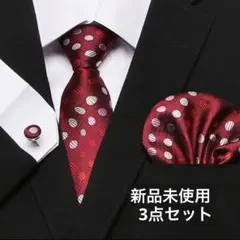 ネクタイ3点セット チーフ カフス ビジネス 結婚式 BR ワインレッド 赤