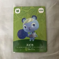 スピカ amiiboカード あつまれどうぶつの森