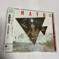 るなぱあく[+2] 庄野真代