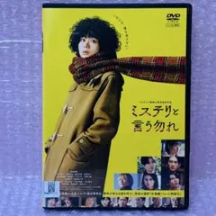 2026年最新】ミステリと言う勿れdvdの人気アイテム - メルカリ