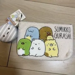 新品 すみっコぐらし ポーチセット