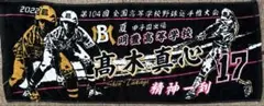 【早い者勝ち！】明豊　高校　記念　タオル　甲子園　2024 2023 2022
