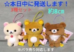 【 ラウンドワン限定　リラックマ　ゴムひも付きマスコット『 3種セット 』】