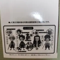 Qposket 鬼滅の刃23巻同梱版 フィギュアセット