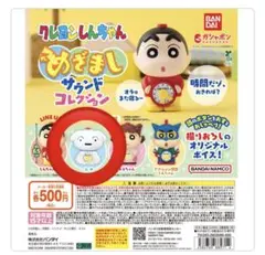 クレヨンしんちゃん めざましサウンドコレクション シロ