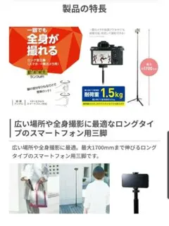 エレコム　三脚 ロング スマホ 一眼レフ P-STSRS02LSBK