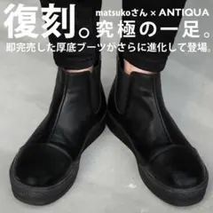 ★アンティカ★ 黒 レザー サイドゴアブーツ 24cmのサムネイル