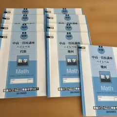 東進 受験数学（文理共通）応用 Part1 Part2 吉原修一郎 駿台 - メルカリ