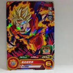 スーパードラゴンボールヒーローズ 孫悟空 PUMS8-22のサムネイル
