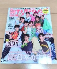 日経エンタテインメント 2026年11月号 1冊!! 　一部切り抜きあり