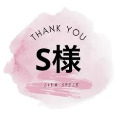 桜桃@プロフ必読.簡易梱包.ID記載×様 リクエスト 2点 まとめ商品