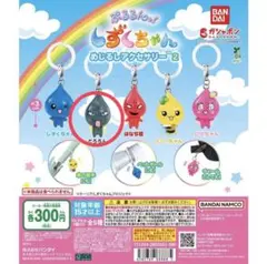 しずくちゃん｜めじるしアクセサリー｜どろろん