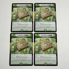 ジャスミンの地版