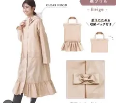 ロングレインコート　裾フリル　ベージュ　ピンクトリック pink trick