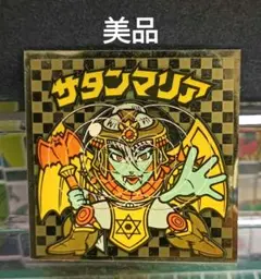 ぴ*け様 ビックリマン　サタンマリア　アイス版 ５弾【美品】