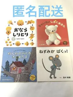 子供向け絵本4冊セット　コドモエ　ふろくえほん
