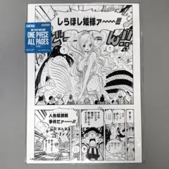 ONE PIECE BASE SHOP ALL PAGES 魚人島編　しらほしのサムネイル