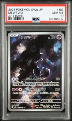 2026年最新】ミュウ ar psa10の人気アイテム - メルカリ
