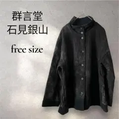 2026年最新】群言堂の人気アイテム - メルカリ