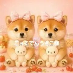 ごぉるでんうさこ様確認用