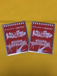 ほっともっと　モンスターストライク　オリジナルホログラムカード