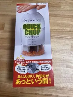 【未使用品】グルメ クイックチョップ みじん切り器 手動フードチョッパーのサムネイル