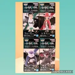 MONSTERS 　一百三情飛龍侍極 ワーコレ 全4種セット