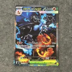 ポケモンカード　インフェルノX メガリザードンex SAR