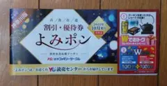 よみポン　神奈川版 2025年10月発行