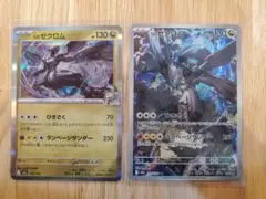 ゼクロム 2枚セット