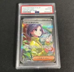本日22時までSALE PSA10ポケモンカード パラソルおねえさん 2026年最新】パラソルおねえさん SAR psa10の人気アイテム - メルカリ