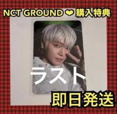 【最安値】NCT 10周年　NEO GROUND 購入　特典　トレカ　テヨン