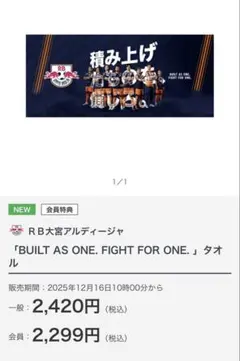 RB大宮アルディージャ タオル レッドブル 大宮アルディージャ