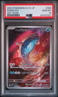 セグレイブ　ヘイラッシャAR PSA10 2026年最新】ヘイラッシャ ar psa10の人気アイテム - メルカリ