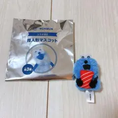 パペットスンスン スシロー コラボ 指人形 マスコット マグロ