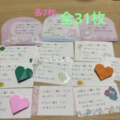サンクスメッセージカード 31枚