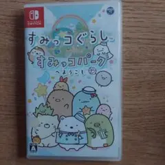 すみっコぐらし すみっコパークへようこそ