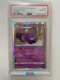 【PSA10】ゲンガー R[S1W 025/060]