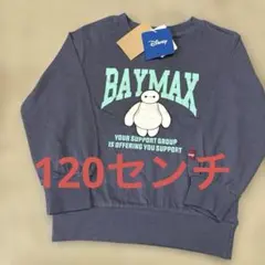 新品　ベイマックス　ロンt 120センチ