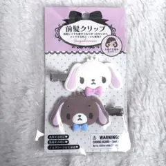 サンリオ シュガーバニーズ 前髪クリップ フロッキー セット しろうさ くろうさ