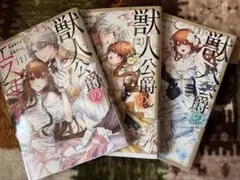 山本善次郎と申します①~⑤(完結) - メルカリ